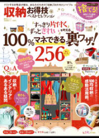 晋遊舎ムック<br> 晋遊舎ムック　お得技シリーズ067 収納お得技ベストセレクション