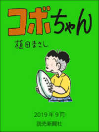 読売ebooks<br> コボちゃん　2019年9月