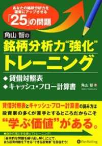 角山智の銘柄分析力“強化”トレーニング ──貸借対照表、キャッシュ・フロー計算書編