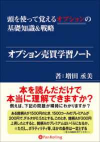 オプション売買学習ノート ──頭を使って覚えるオプションの基礎知識&戦略