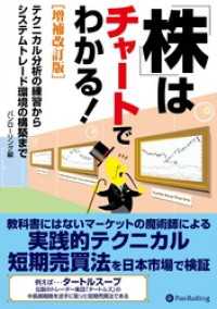 株はチャートでわかる 増補改訂版 パンローリング 著 電子版 紀伊國屋書店ウェブストア オンライン書店 本 雑誌の通販 電子書籍ストア 株はチャートでわかる 増補改訂版 パンローリング 著 電子版 紀伊國屋書店ウェブストア オンライン書店 本 雑誌の通販 電子書籍ストア