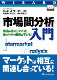 市場間分析入門 ──原油や金が上がれば、株やドルや債券は下がる！