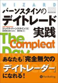 バーンスタインのデイトレード実践