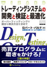 トレーディングシステムの開発と検証と最適化 ──オーバーフィッティングの健全な解決方法を求めて