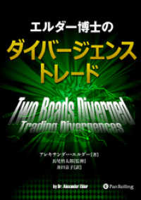 エルダー博士のダイバージェンストレード アレキサンダー エルダー 著 電子版 紀伊國屋書店ウェブストア オンライン書店 本 雑誌の通販 電子書籍ストア