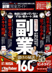 １００％ムックシリーズ<br> １００％ムックシリーズ 完全ガイドシリーズ191　副業完全ガイド