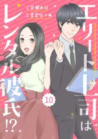 comic Berry's エリート上司はレンタル彼氏!?（分冊版）10話 Berrys COMICS