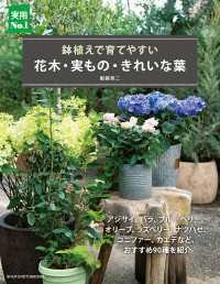 花木・実もの・きれいな葉 主婦の友実用No.1シリーズ