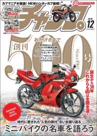 モトチャンプ 2019年12月号