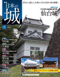 日本の城　改訂版 - 第１３１号