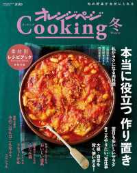 オレンジページCooking2020冬