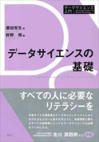 データサイエンスの基礎 データサイエンス入門シリーズ