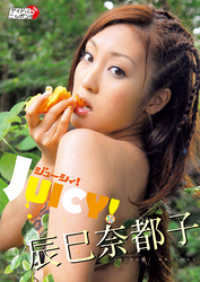 辰巳奈都子「JUICY！」 アイドルニッポン【Idol Nippon】