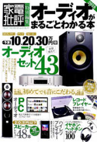 １００％ムックシリーズ オーディオがまるごとわかる本２０１８ １００％ムックシリーズ