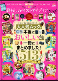 晋遊舎ムック<br> 晋遊舎ムック LDK 暮らしのベストアイディア 2018