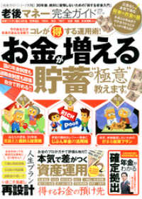 １００％ムックシリーズ<br> １００％ムックシリーズ 完全ガイドシリーズ175　老後マネー完全ガイド