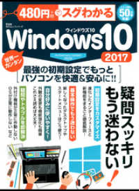 １００％ムックシリーズ<br> １００％ムックシリーズ 480円でスグわかるWindows10 2017