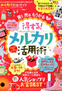 １００％ムックシリーズ<br> １００％ムックシリーズ 完全ガイドシリーズ167　メルカリ完全ガイド