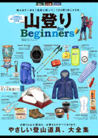 １００％ムックシリーズ<br> １００％ムックシリーズ 山登り for Beginners