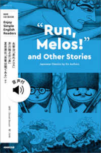 【音声DL付】NHK Enjoy Simple English Readers“Run， Melos！” and Other S
