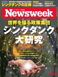 ニューズウィーク日本版 2019年 11/19号 ニューズウィーク