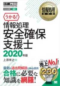 情報処理教科書 情報処理安全確保支援士 2020年版