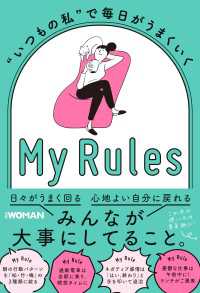 “いつもの私”で毎日がうまくいく My Rules