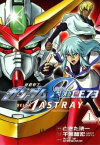 角川コミックス・エース<br> 機動戦士ガンダムSEED C.E. 73 △ ASTRAY (1)