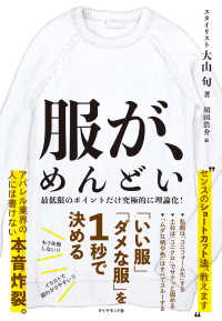 服が、めんどい - 「いい服」「ダメな服」を１秒で決める