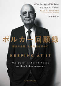 日本経済新聞出版<br> ボルカー回顧録 健全な金融、良き政府を求めて