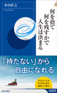 何を捨て何を残すかで人生は決まる 青春新書インテリジェンス