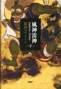 風神雷神 Juppiter Aeolus 下 原田マハ 電子版 紀伊國屋書店ウェブストア オンライン書店 本 雑誌の通販 電子書籍ストア 風神雷神 Juppiter Aeolus 下 原田マハ 電子版 紀伊國屋書店ウェブストア オンライン書店 本 雑誌の通販 電子書籍ストア