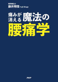 痛みが消える魔法の腰痛学