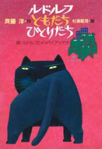 ルドルフ　ともだち　ひとりだち 児童文学創作シリーズ