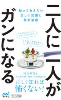 二人に一人がガンになる マイナビ新書