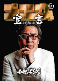 ＳＰＡ！コミックス<br> ゴーマニズム宣言 2nd Season 第3巻