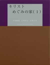 キリストめぐみの家（１）