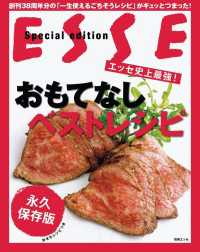 別冊ＥＳＳＥ<br> エッセ史上最強！おもてなしベストレシピ