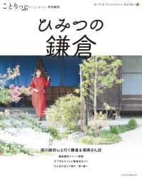 ことりっぷ<br> ことりっぷマガジン特別編集 ひみつの鎌倉