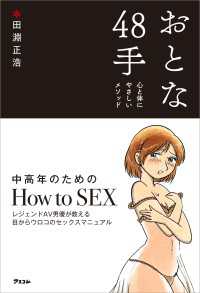 おとな48手 心と体にやさしいメソッド 〈アスコム〉
