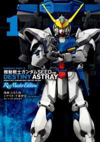 機動戦士ガンダムSEED DESTINY ASTRAY Re: MasterEdition(1) 角川コミックス・エース