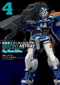 機動戦士ガンダムSEED DESTINY ASTRAY Re: MasterEdition(4) 角川コミックス・エース
