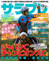 サラブレ<br> サラブレ 2019年12月号