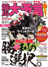 競馬大予言19年秋GI佳境号