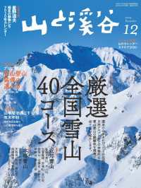 山と溪谷社<br> 山と溪谷 2019年 12月号