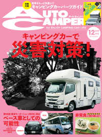AutoCamper 2019年12月号