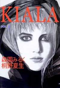 ＫＩＡＬＡ 1巻