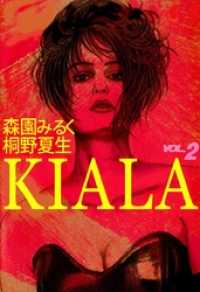 ＫＩＡＬＡ 2巻