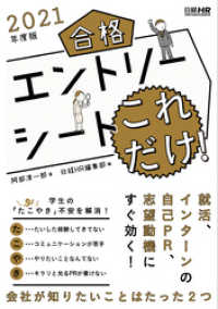 合格エントリーシート これだけ！　2021年度版