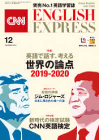 ［音声DL付き］CNN ENGLISH EXPRESS 2019年12月号